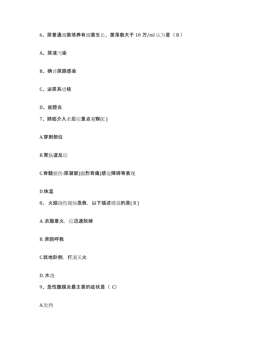 备考2025内蒙古赤峰市平庄矿务局元宝山煤矿医院护士招聘真题附答案_第2页