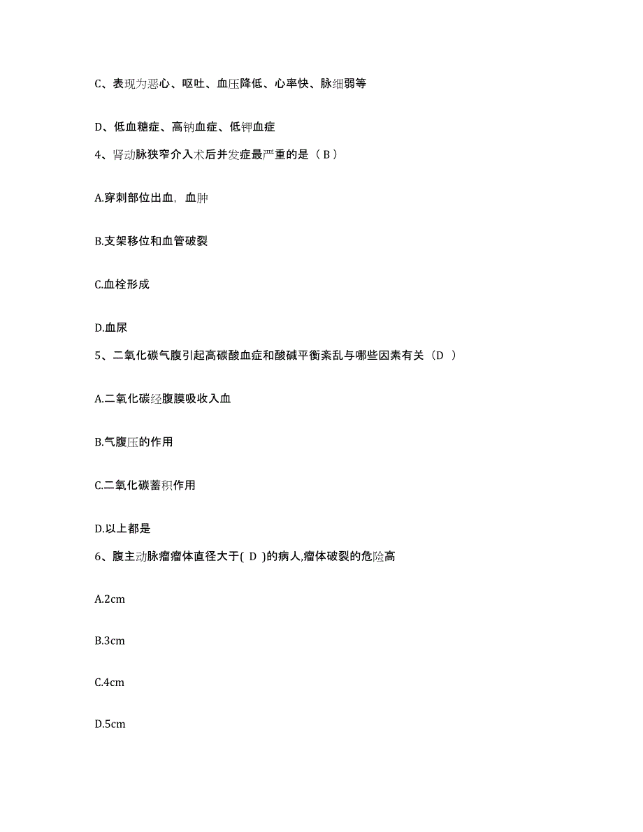 备考2025内蒙古'呼和浩特市呼建职工医院护士招聘考前冲刺模拟试卷A卷含答案_第2页