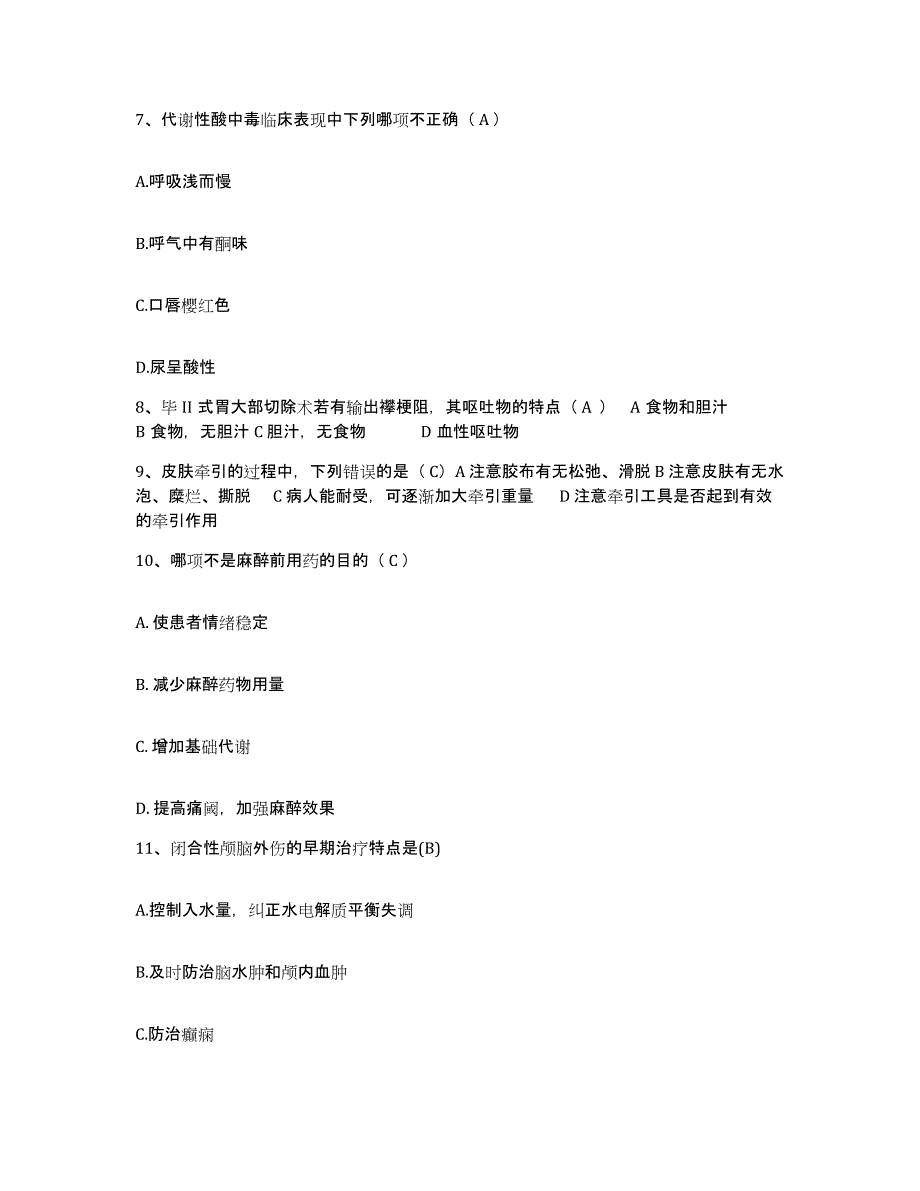 备考2025内蒙古'呼和浩特市呼建职工医院护士招聘考前冲刺模拟试卷A卷含答案_第3页