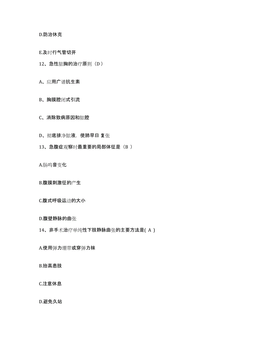 备考2025内蒙古'呼和浩特市呼建职工医院护士招聘考前冲刺模拟试卷A卷含答案_第4页