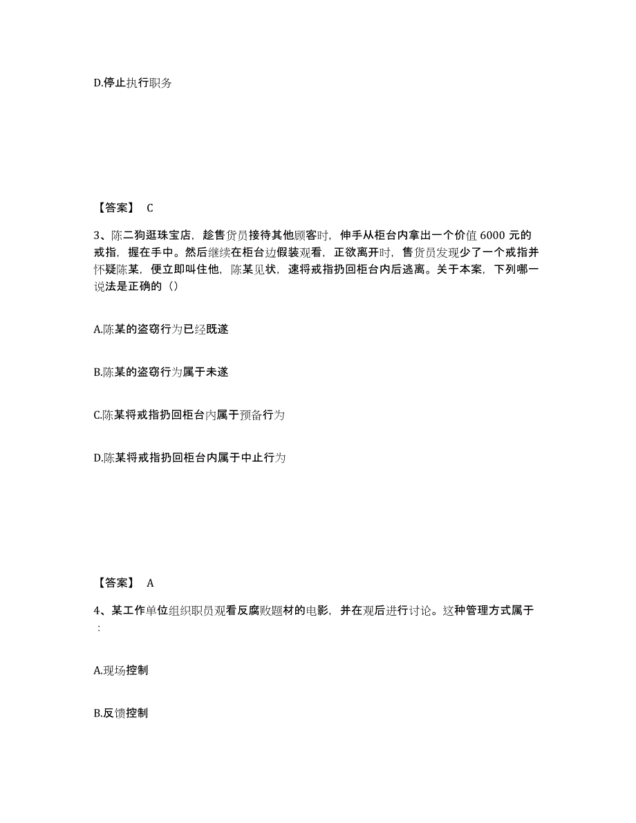 备考2025黑龙江省大兴安岭地区公安警务辅助人员招聘强化训练试卷B卷附答案_第2页