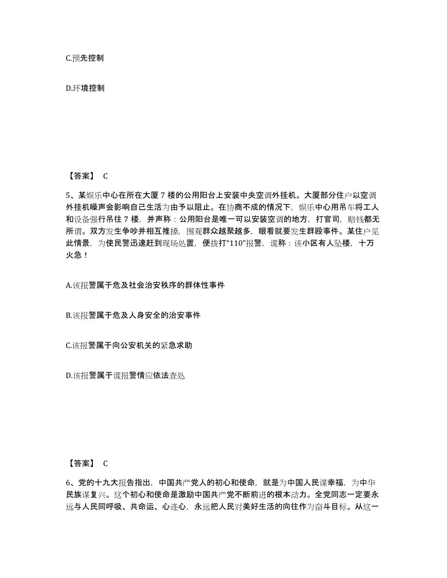 备考2025黑龙江省大兴安岭地区公安警务辅助人员招聘强化训练试卷B卷附答案_第3页