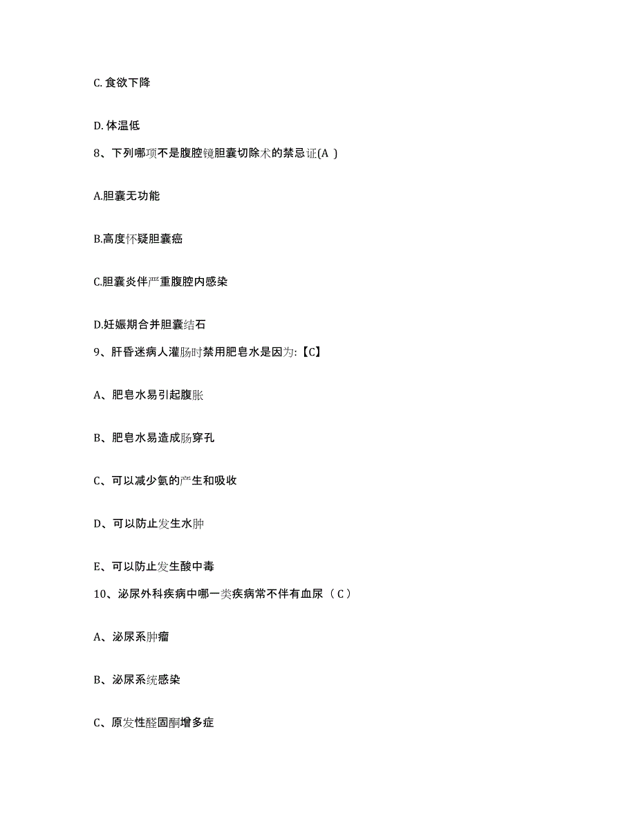 备考2025安徽省铜陵县人民医院护士招聘能力测试试卷A卷附答案_第3页