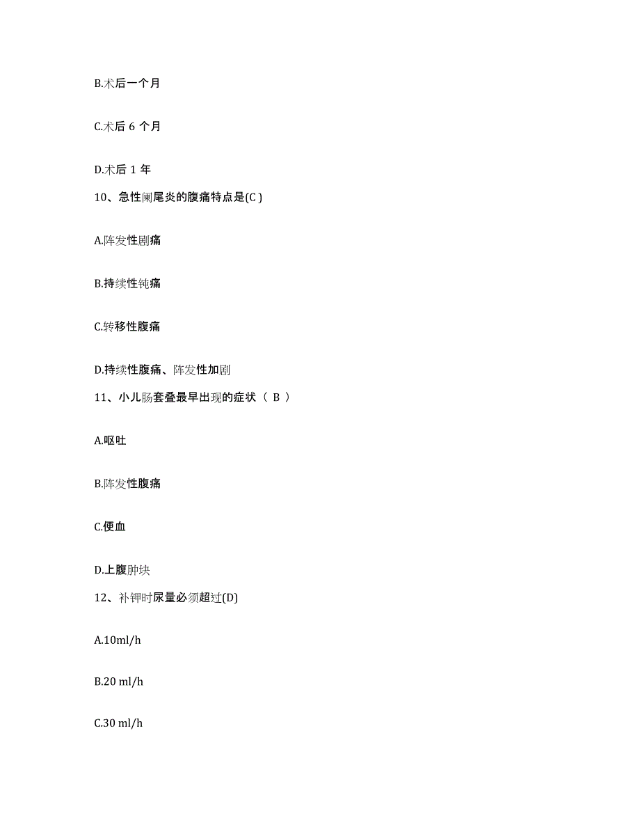 备考2025北京市房山区第一医院护士招聘通关题库(附带答案)_第3页