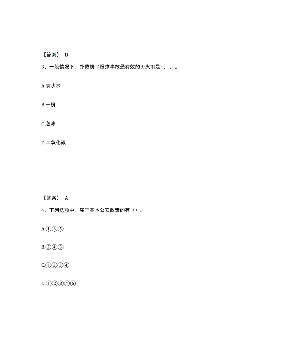 备考2025黑龙江省双鸭山市饶河县公安警务辅助人员招聘通关提分题库(考点梳理)_第2页