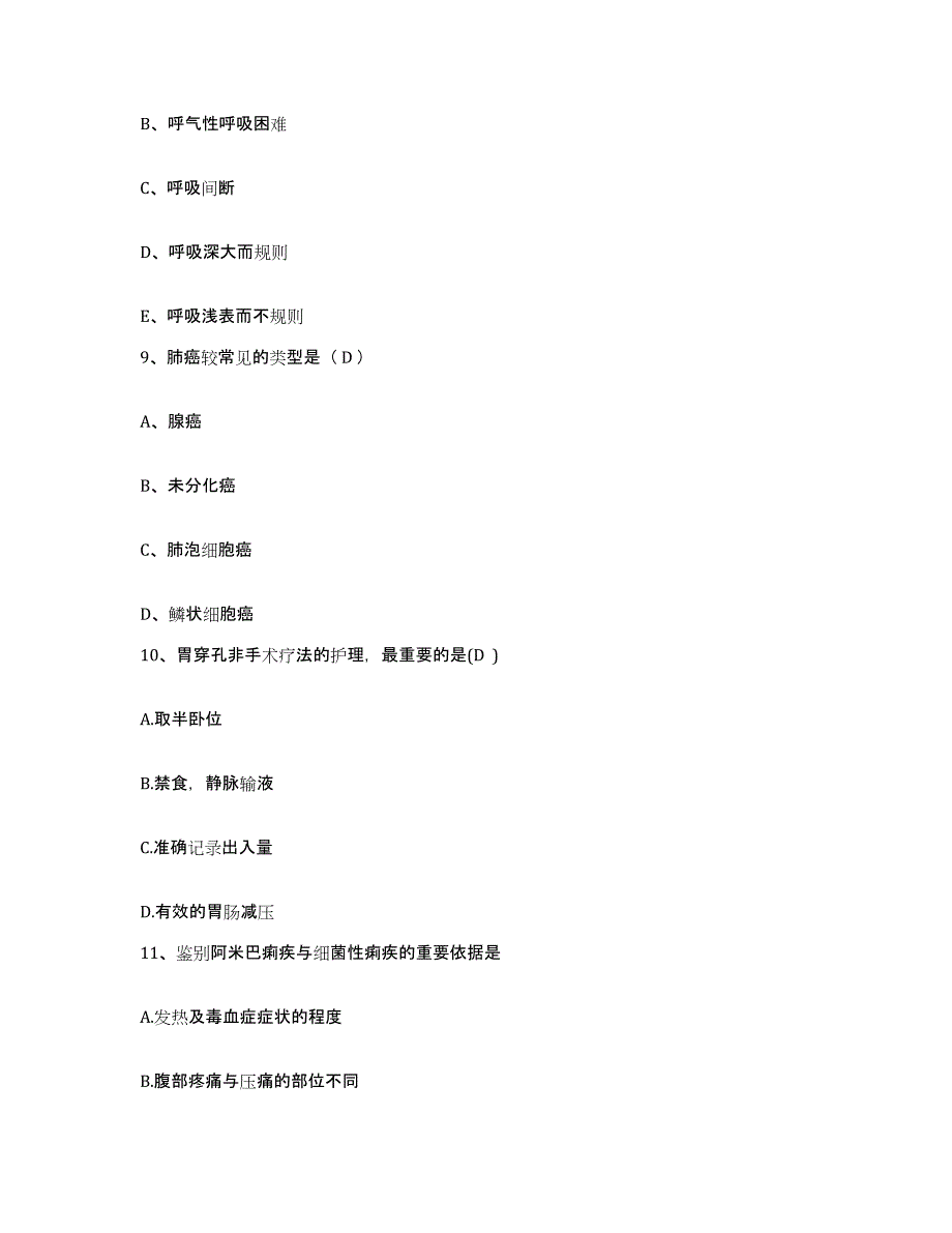 备考2025安徽省临泉县医院护士招聘模拟考试试卷A卷含答案_第3页