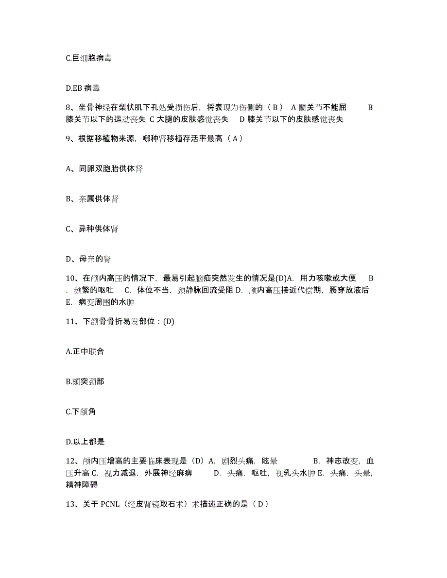 备考2025安徽省祁门县中医院护士招聘题库练习试卷B卷附答案_第3页