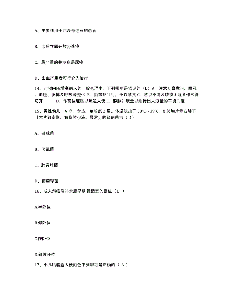 备考2025安徽省祁门县中医院护士招聘题库练习试卷B卷附答案_第4页