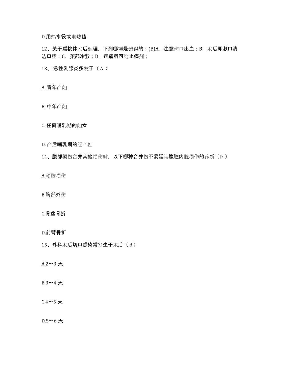 备考2025内蒙古牙克石市中蒙医院护士招聘真题练习试卷A卷附答案_第4页