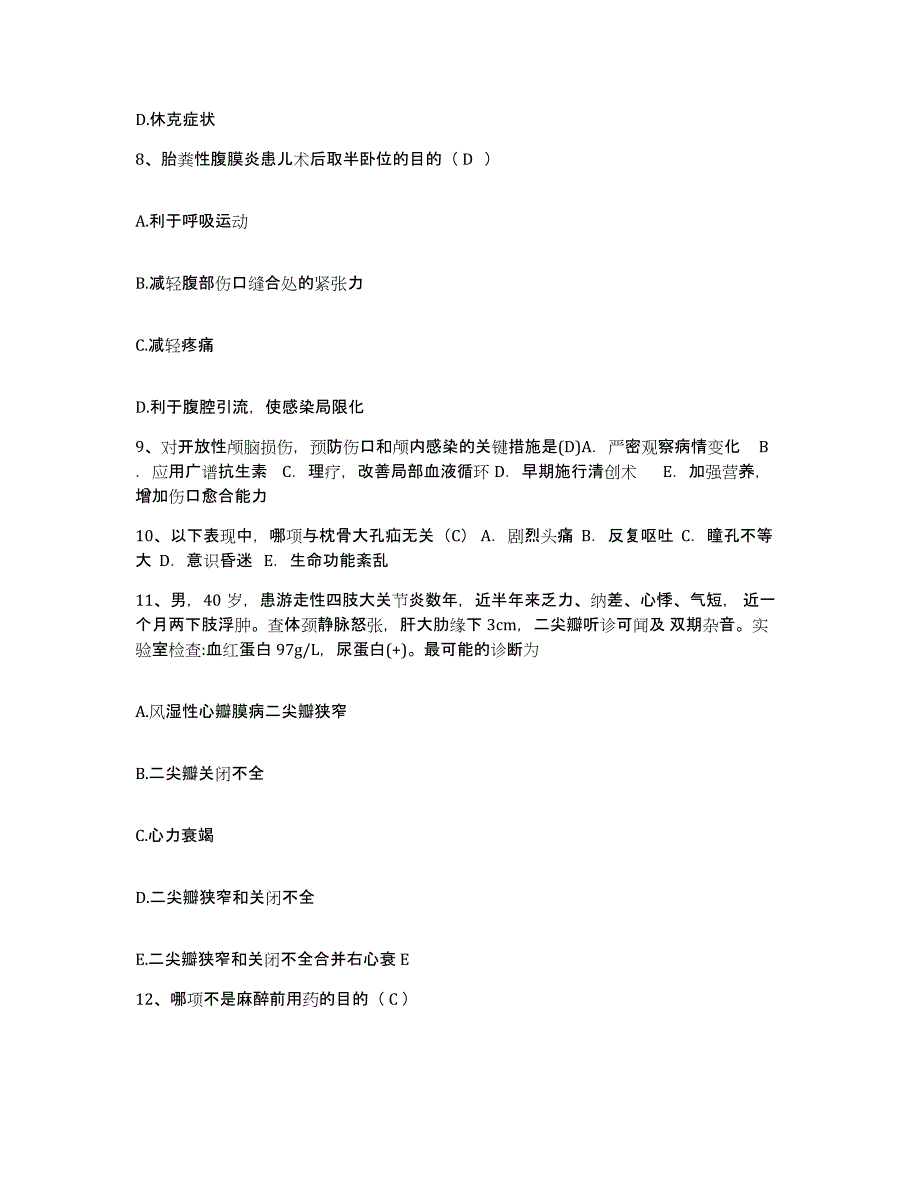 备考2025安徽省蚌埠市蚌埠柴油机厂职工医院护士招聘自测模拟预测题库_第3页