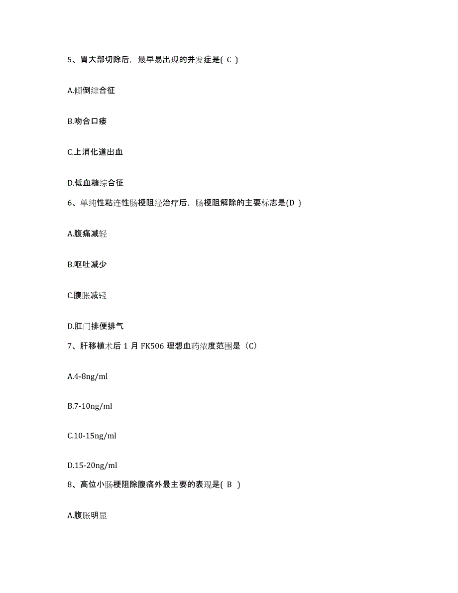 备考2025安徽省潜山县红十字会医院护士招聘通关试题库(有答案)_第2页