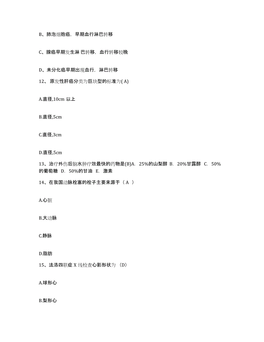 备考2025安徽省潜山县红十字会医院护士招聘通关试题库(有答案)_第4页