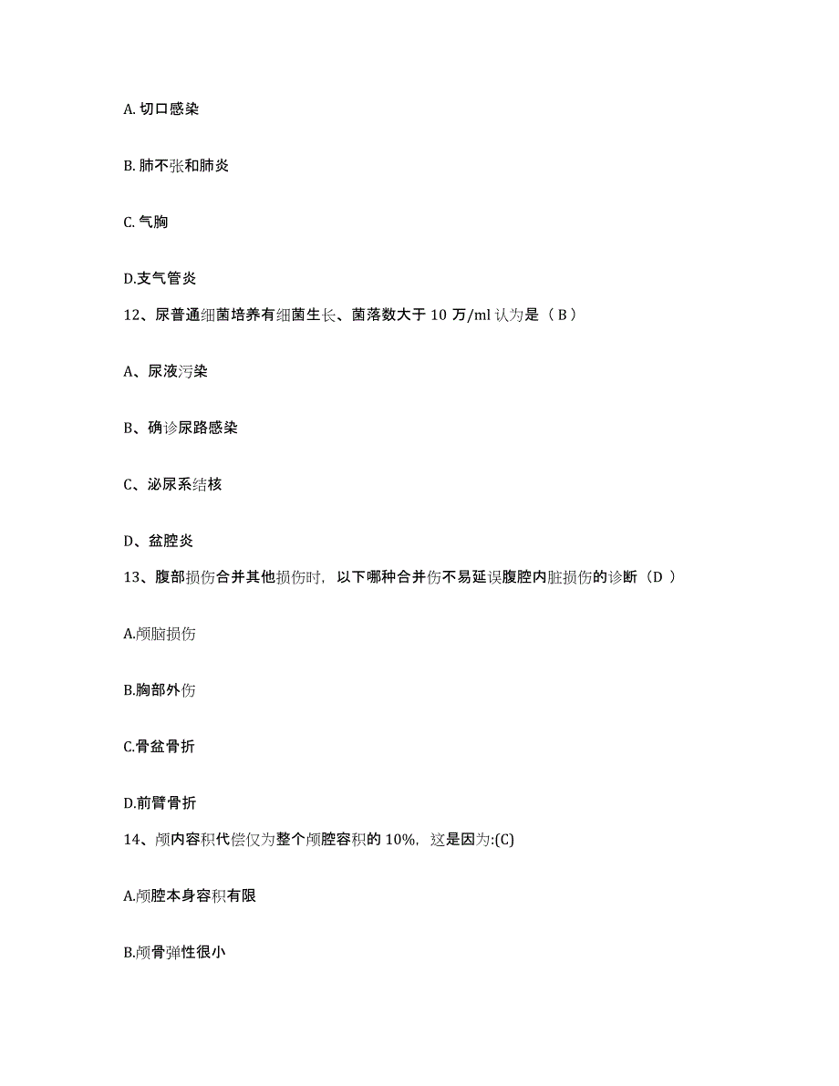 备考2025安徽省马鞍山市马钢南山铁矿职工医院护士招聘提升训练试卷A卷附答案_第4页