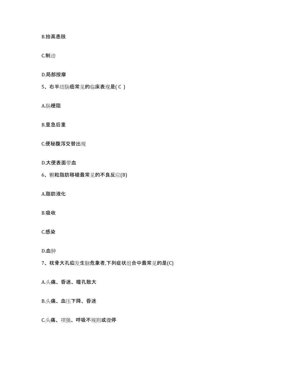 备考2025广东省化州市妇幼保健院护士招聘高分通关题型题库附解析答案_第2页