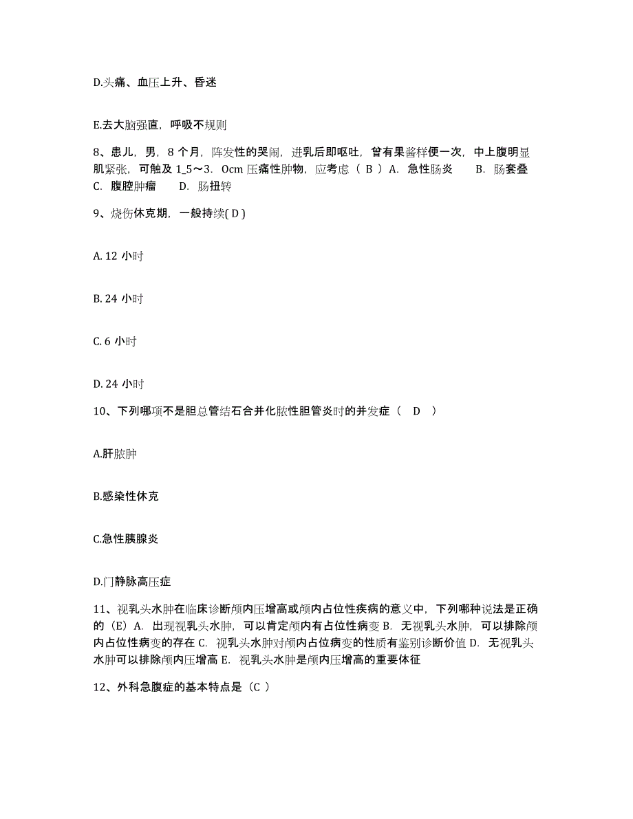 备考2025广东省化州市妇幼保健院护士招聘高分通关题型题库附解析答案_第3页