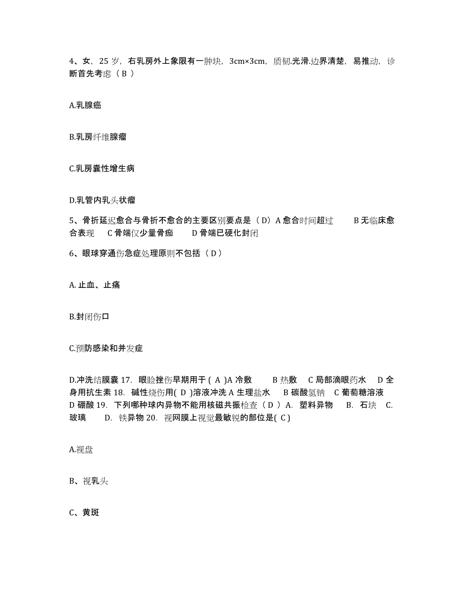 备考2025安徽省宿县泗县第二人民医院护士招聘提升训练试卷A卷附答案_第2页