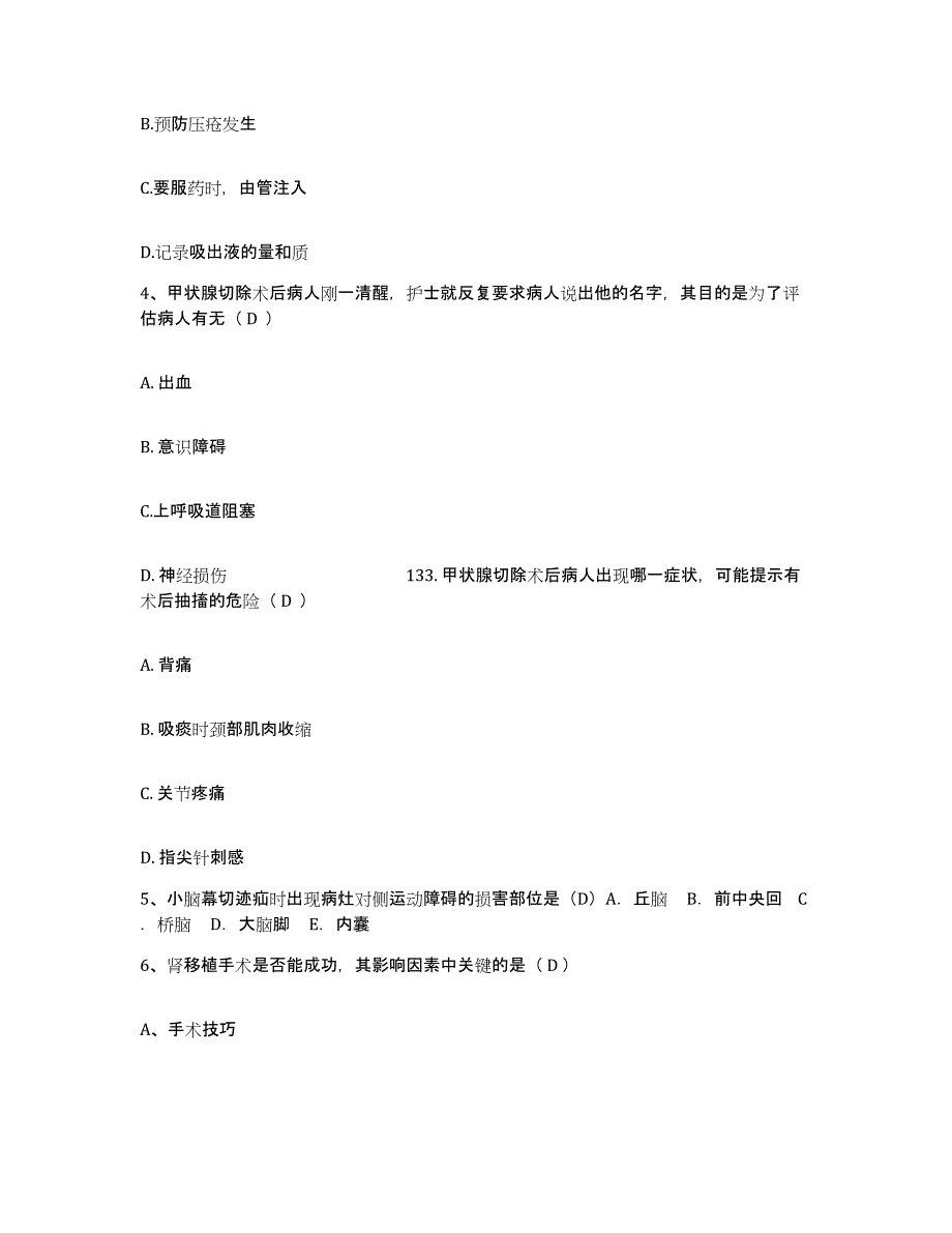 备考2025广东省从化市妇幼保健院护士招聘过关检测试卷A卷附答案_第2页