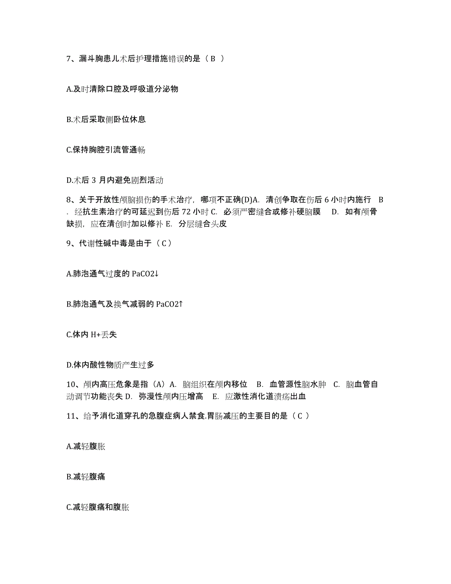 备考2025北京市朝阳区团结湖医院护士招聘通关提分题库(考点梳理)_第3页