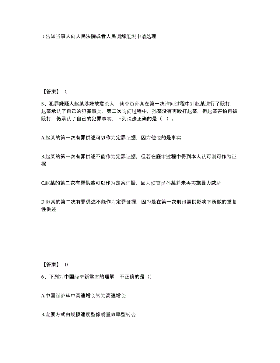 备考2025黑龙江省鹤岗市工农区公安警务辅助人员招聘每日一练试卷B卷含答案_第3页