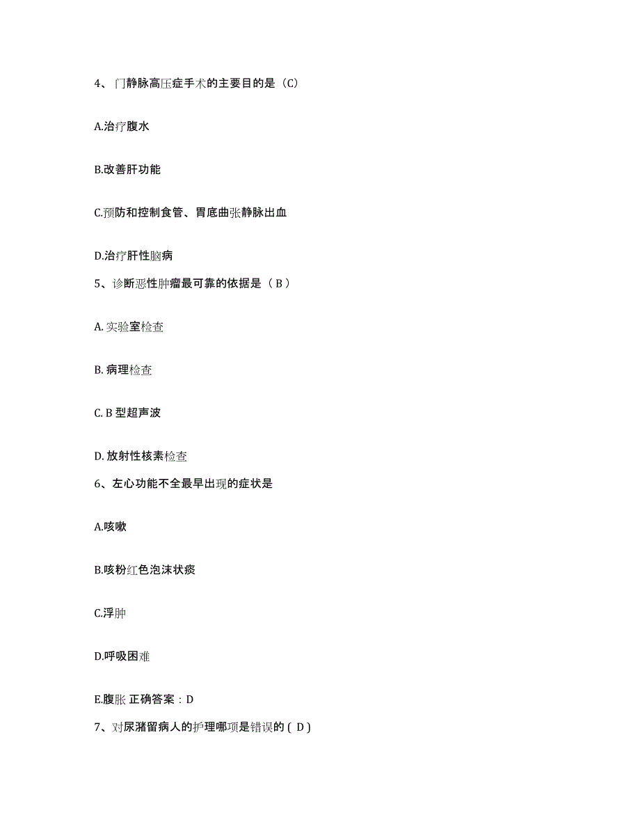 备考2025北京市门头沟区中医骨伤科医院护士招聘考前冲刺模拟试卷B卷含答案_第2页