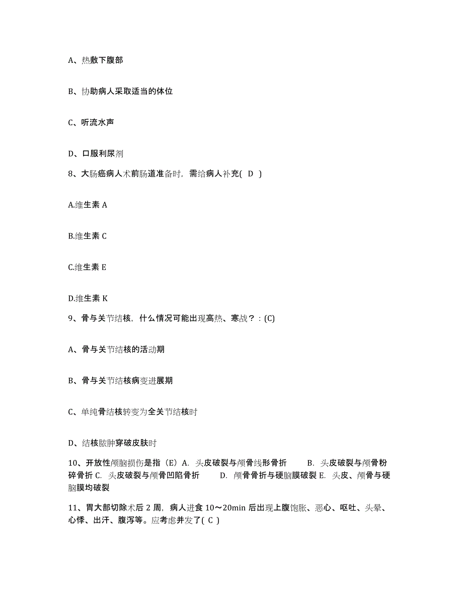 备考2025北京市门头沟区中医骨伤科医院护士招聘考前冲刺模拟试卷B卷含答案_第3页