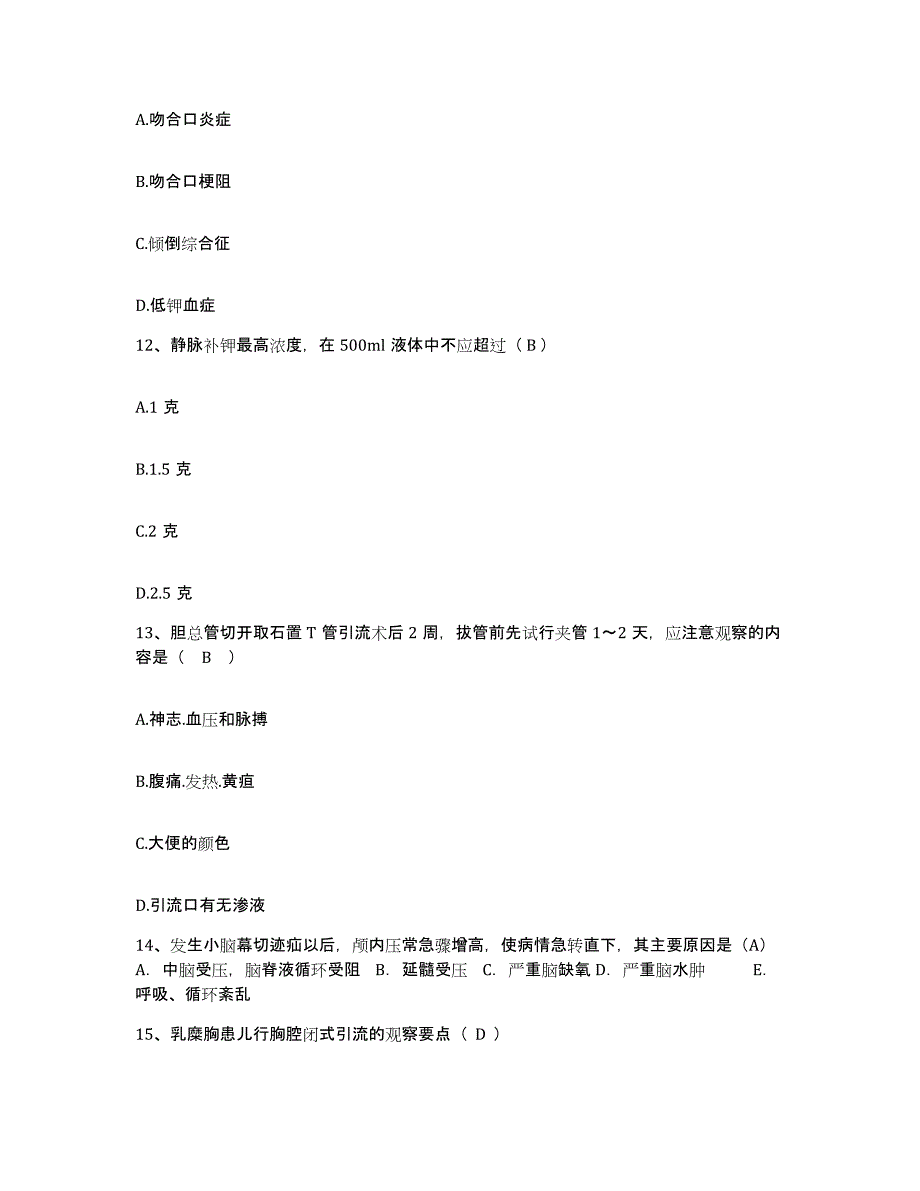 备考2025北京市门头沟区中医骨伤科医院护士招聘考前冲刺模拟试卷B卷含答案_第4页