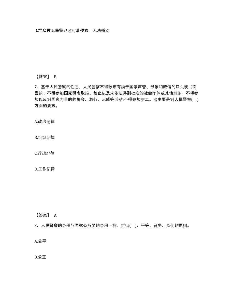 备考2025湖北省荆门市京山县公安警务辅助人员招聘过关检测试卷B卷附答案_第4页