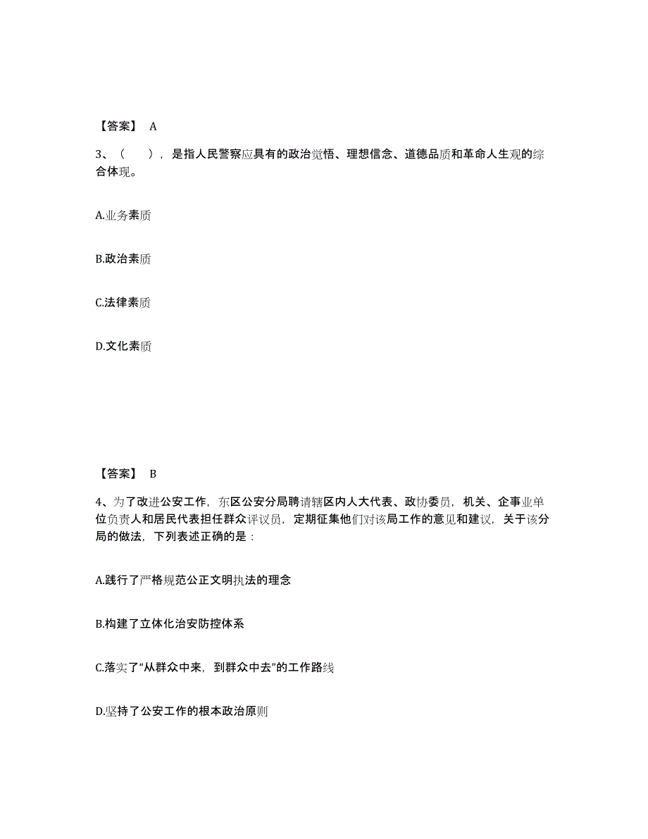 备考2025黑龙江省绥化市肇东市公安警务辅助人员招聘强化训练试卷A卷附答案_第2页