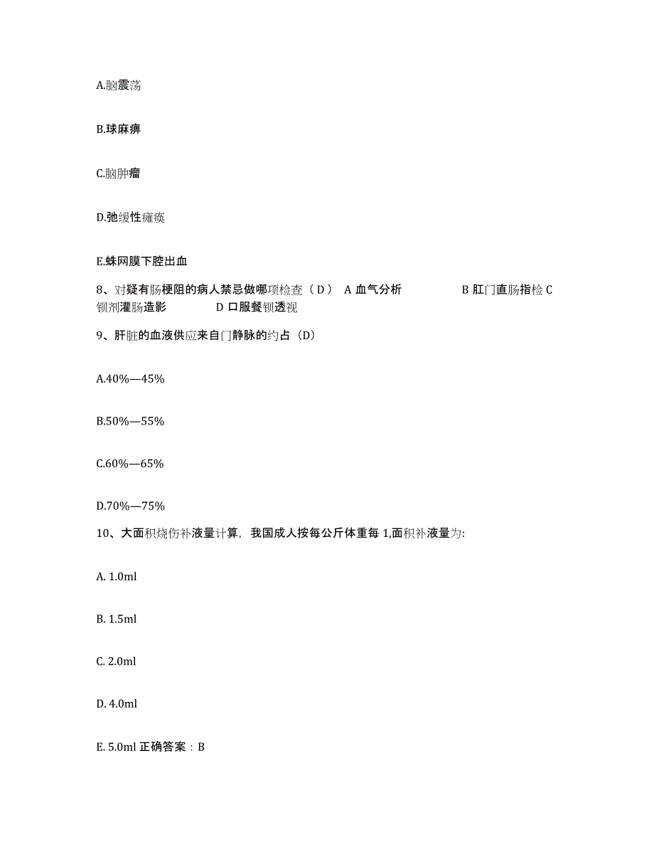 备考2025北京市石景山区电子工业部四零二医院护士招聘题库练习试卷A卷附答案_第3页