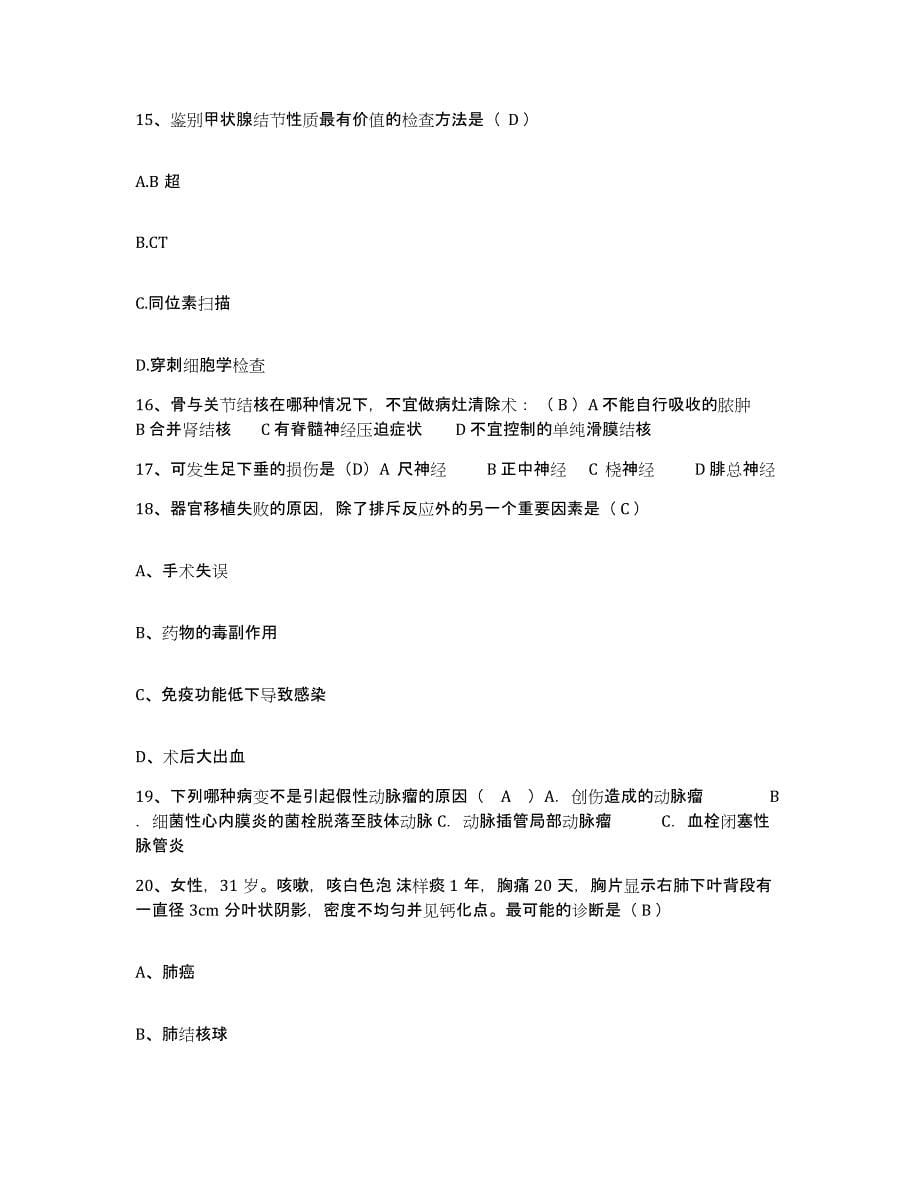 备考2025北京市朝阳区北亚医院护士招聘模拟题库及答案_第5页