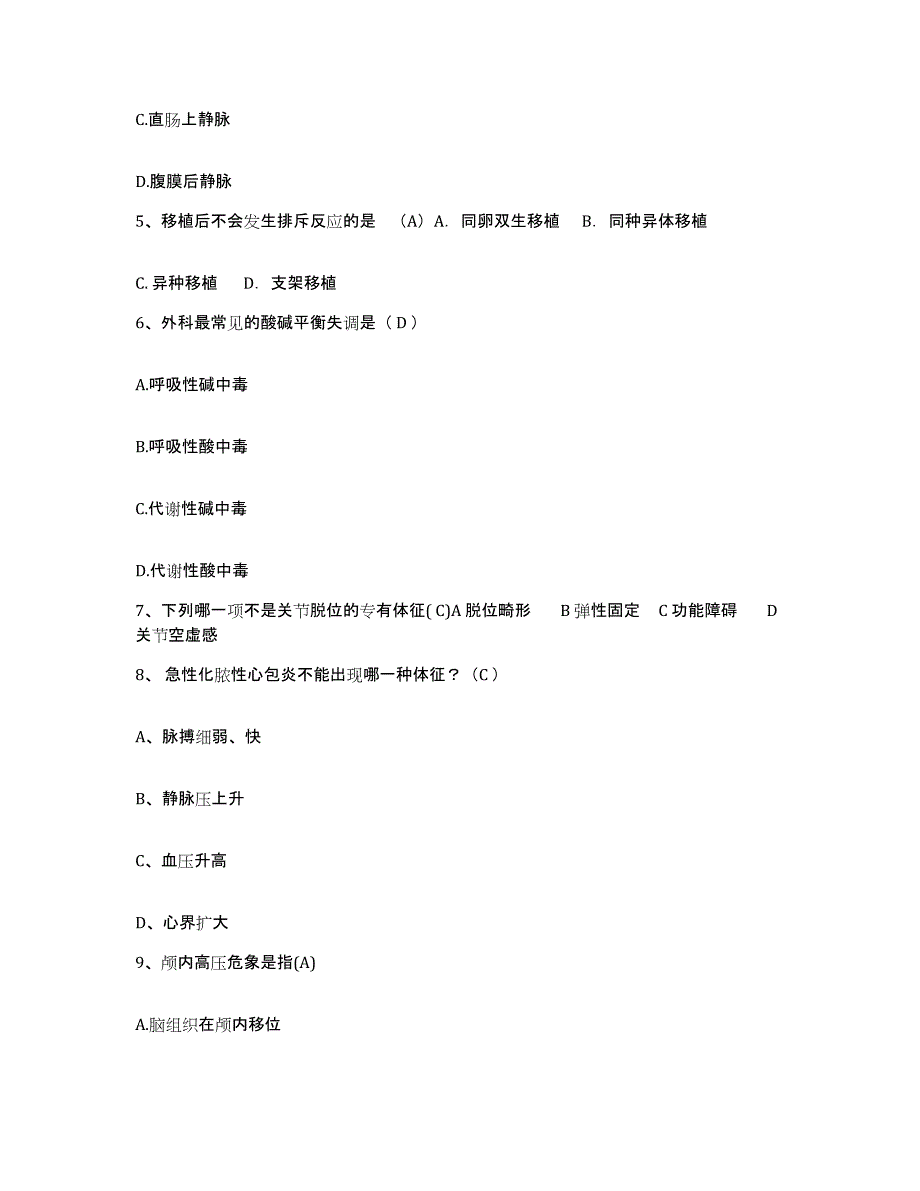 备考2025北京市崇文区口腔医院护士招聘综合练习试卷A卷附答案_第2页