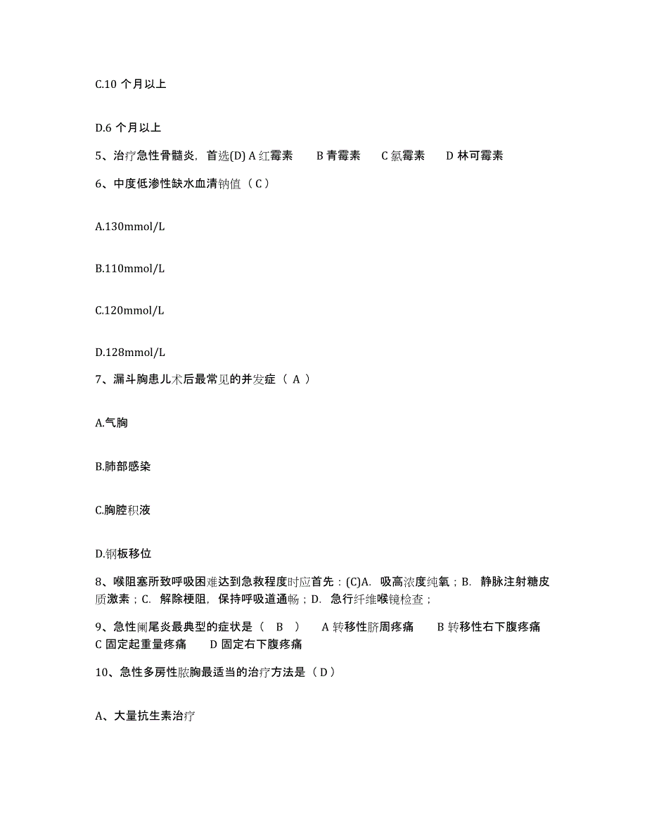 备考2025北京市通州区牛堡屯卫生院护士招聘题库练习试卷B卷附答案_第2页