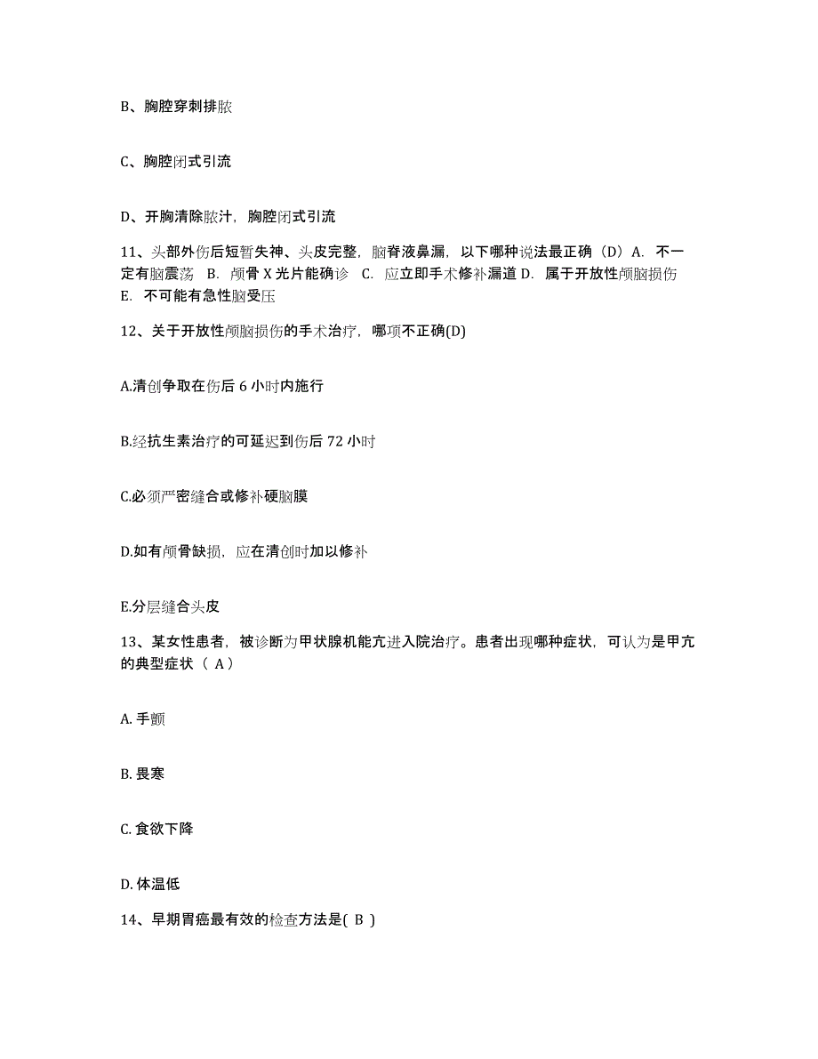 备考2025北京市通州区牛堡屯卫生院护士招聘题库练习试卷B卷附答案_第3页