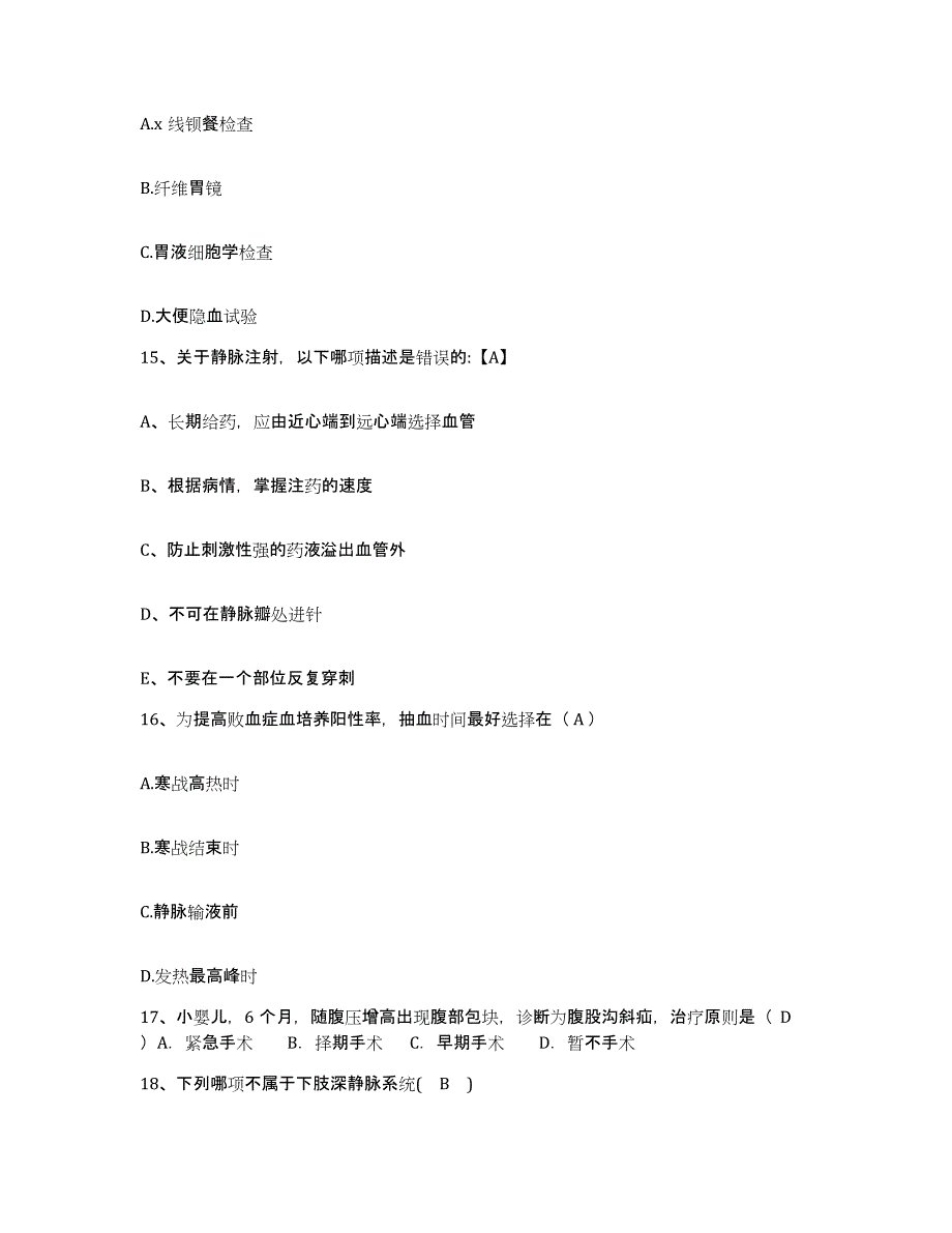 备考2025北京市通州区牛堡屯卫生院护士招聘题库练习试卷B卷附答案_第4页