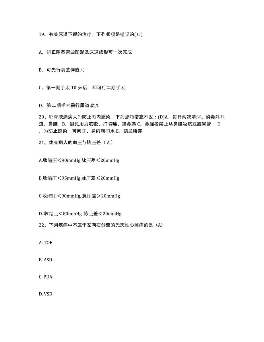 备考2025北京市通州区牛堡屯卫生院护士招聘题库练习试卷B卷附答案_第5页