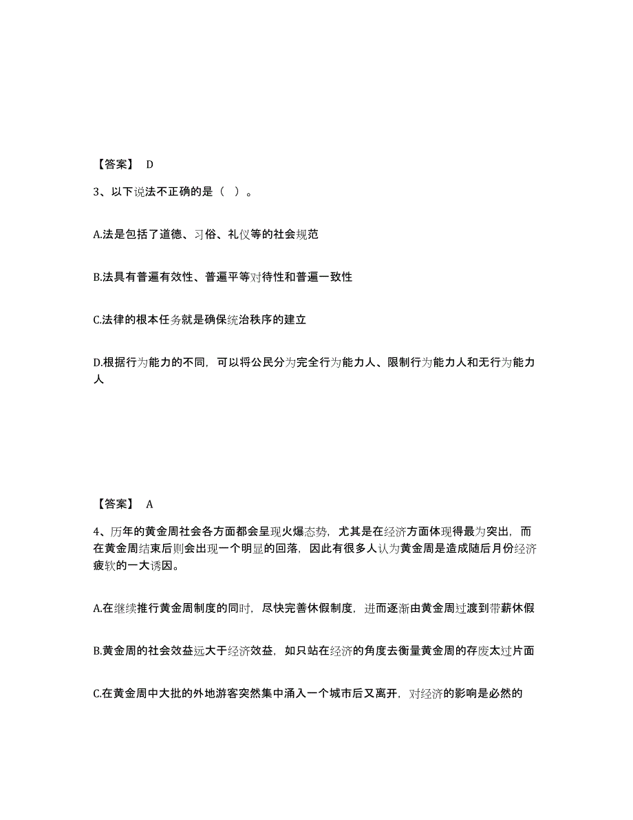 备考2025黑龙江省鹤岗市公安警务辅助人员招聘真题附答案_第2页