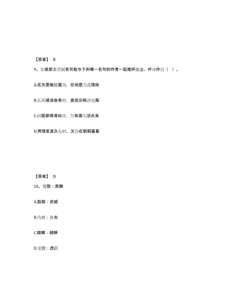 备考2025黑龙江省鹤岗市公安警务辅助人员招聘真题附答案_第5页