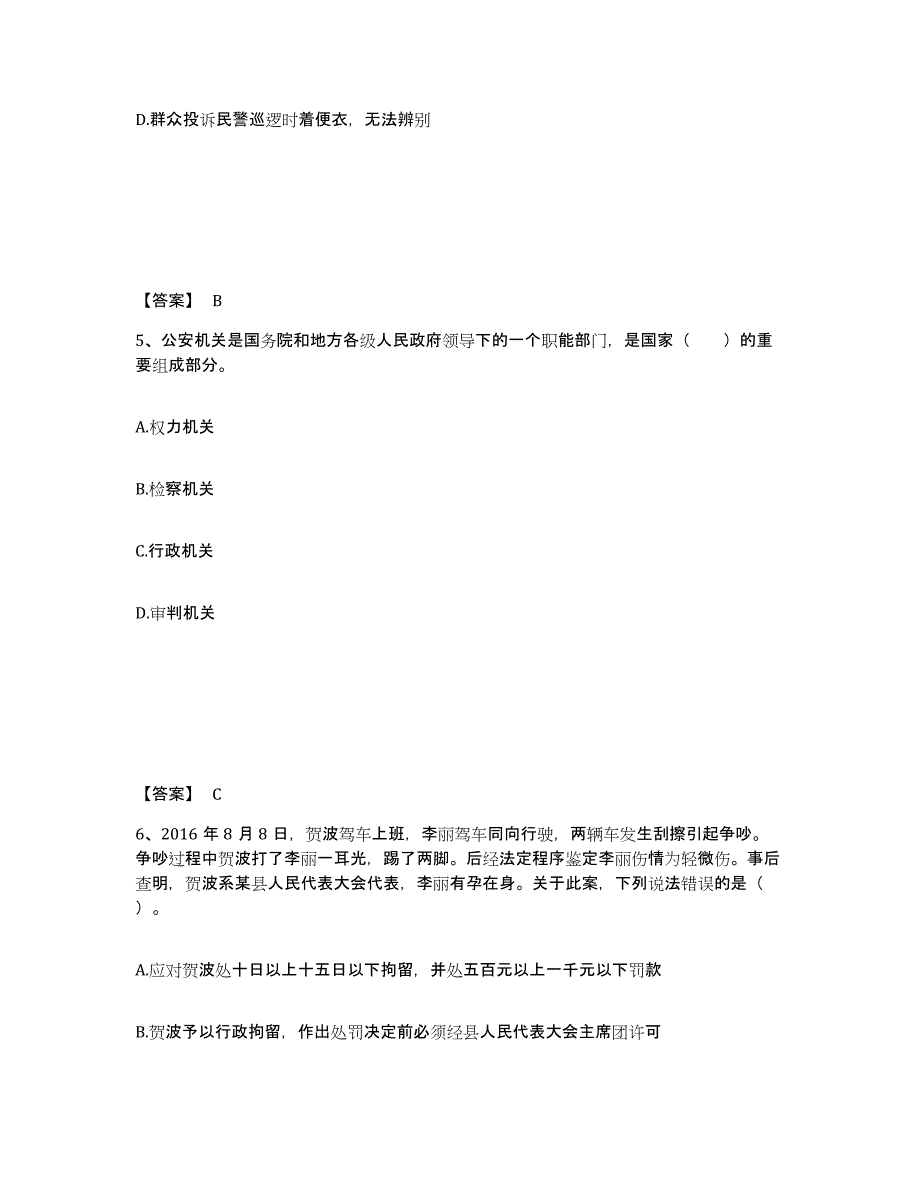 备考2025河南省焦作市武陟县公安警务辅助人员招聘题库附答案（典型题）_第3页