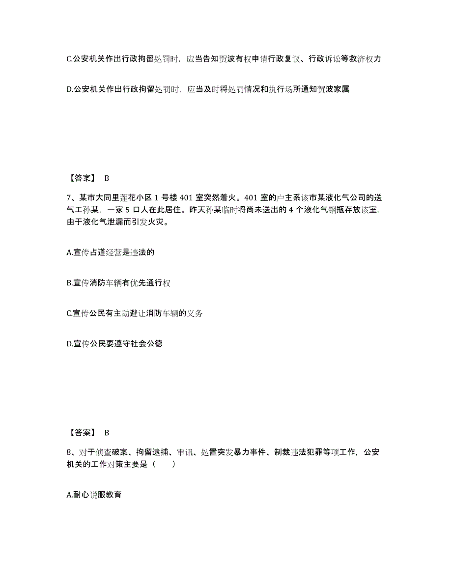 备考2025河南省焦作市武陟县公安警务辅助人员招聘题库附答案（典型题）_第4页