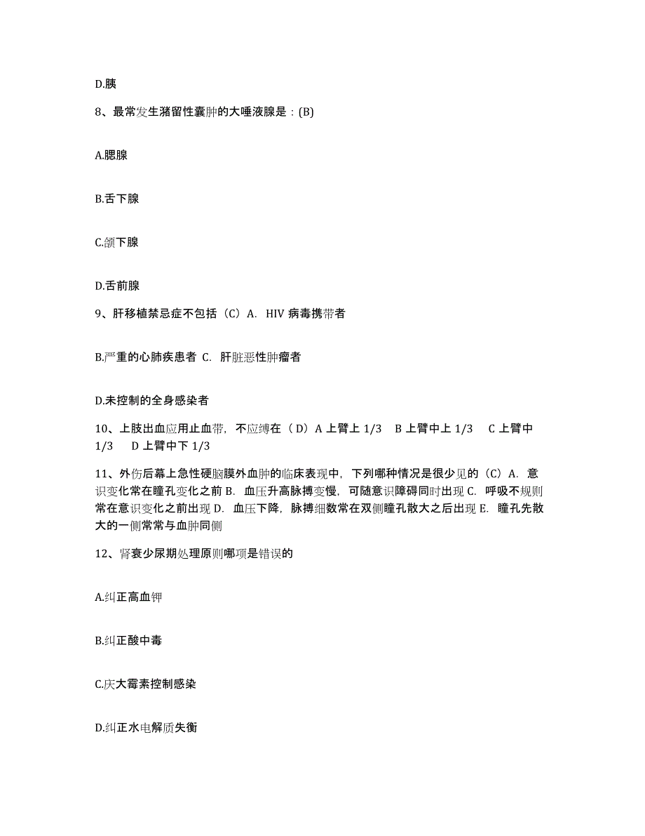 备考2025宁夏第二人民医院(原：固原地区人民医院)护士招聘高分通关题型题库附解析答案_第3页