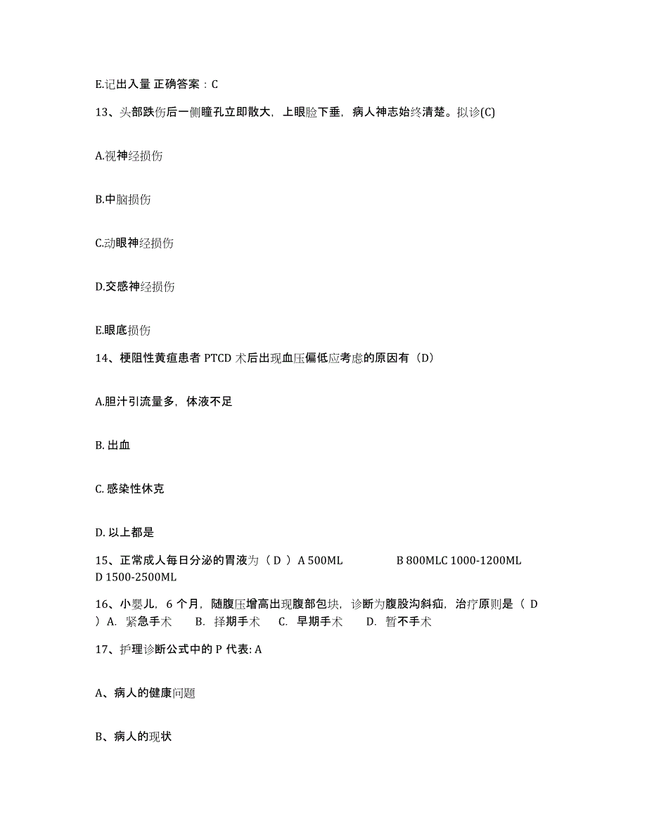 备考2025宁夏第二人民医院(原：固原地区人民医院)护士招聘高分通关题型题库附解析答案_第4页