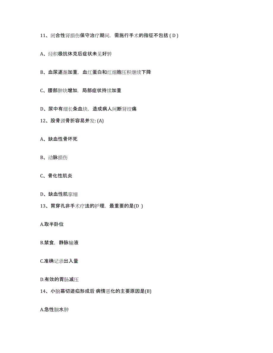 备考2025内蒙古临河市城关医院护士招聘通关试题库(有答案)_第4页