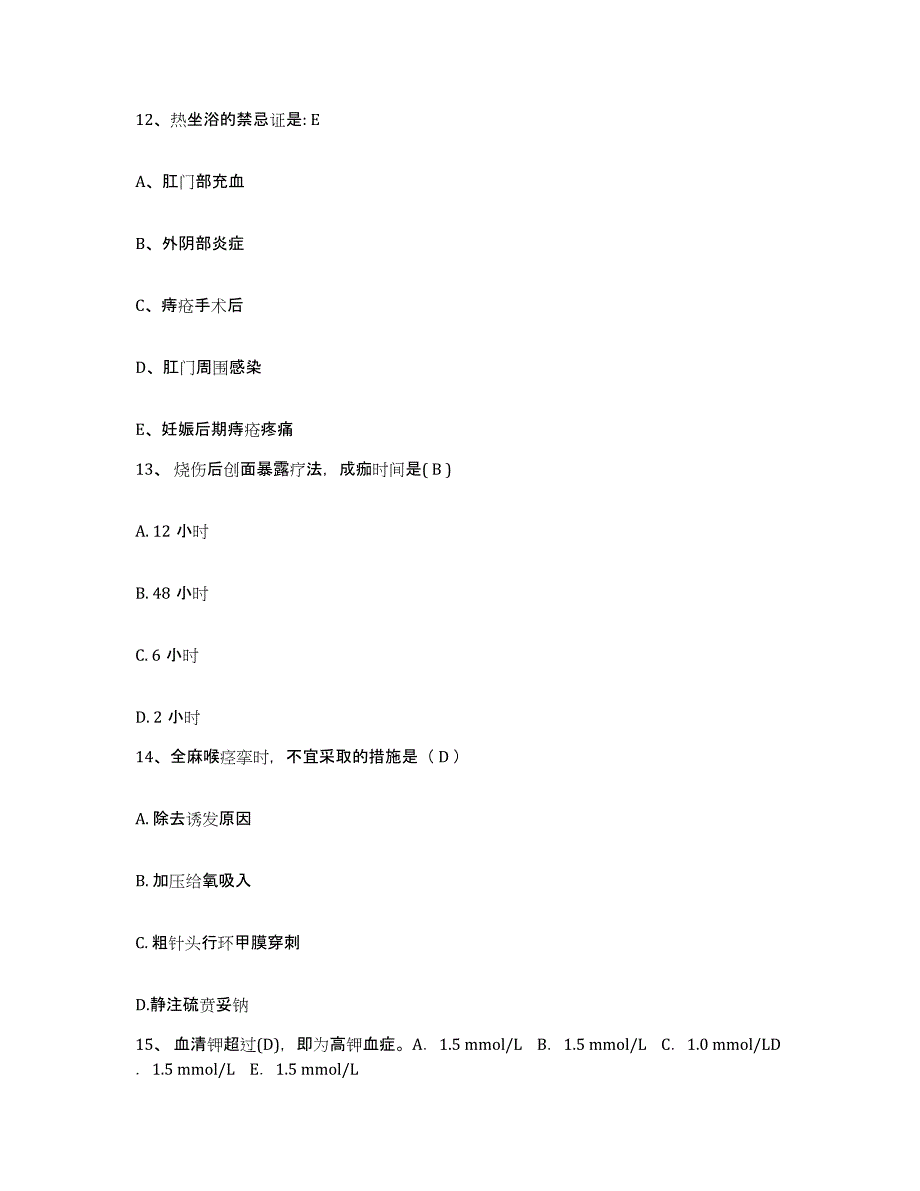 备考2025安徽省六安汽车齿轮厂医院护士招聘自测模拟预测题库_第4页