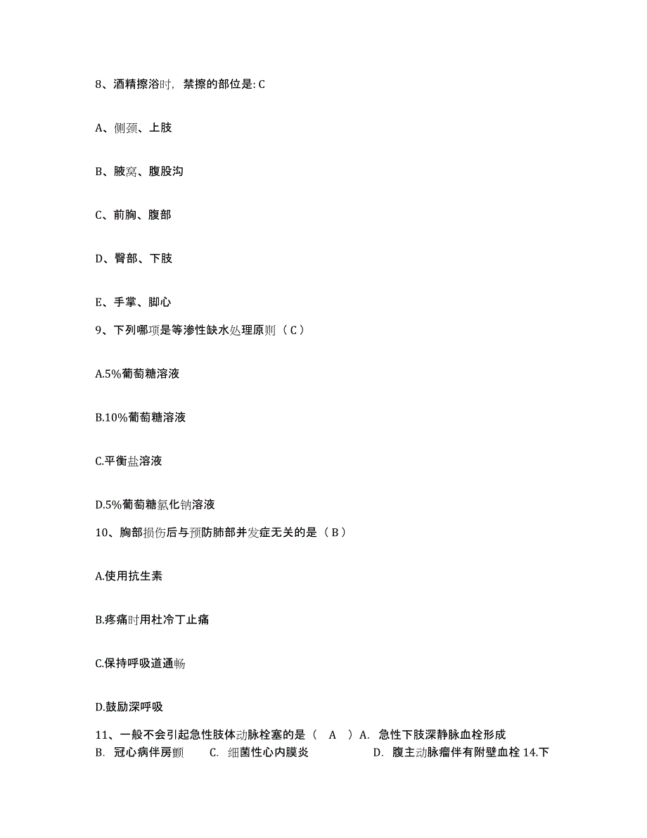 备考2025安徽省池州市第二人民医院护士招聘典型题汇编及答案_第3页