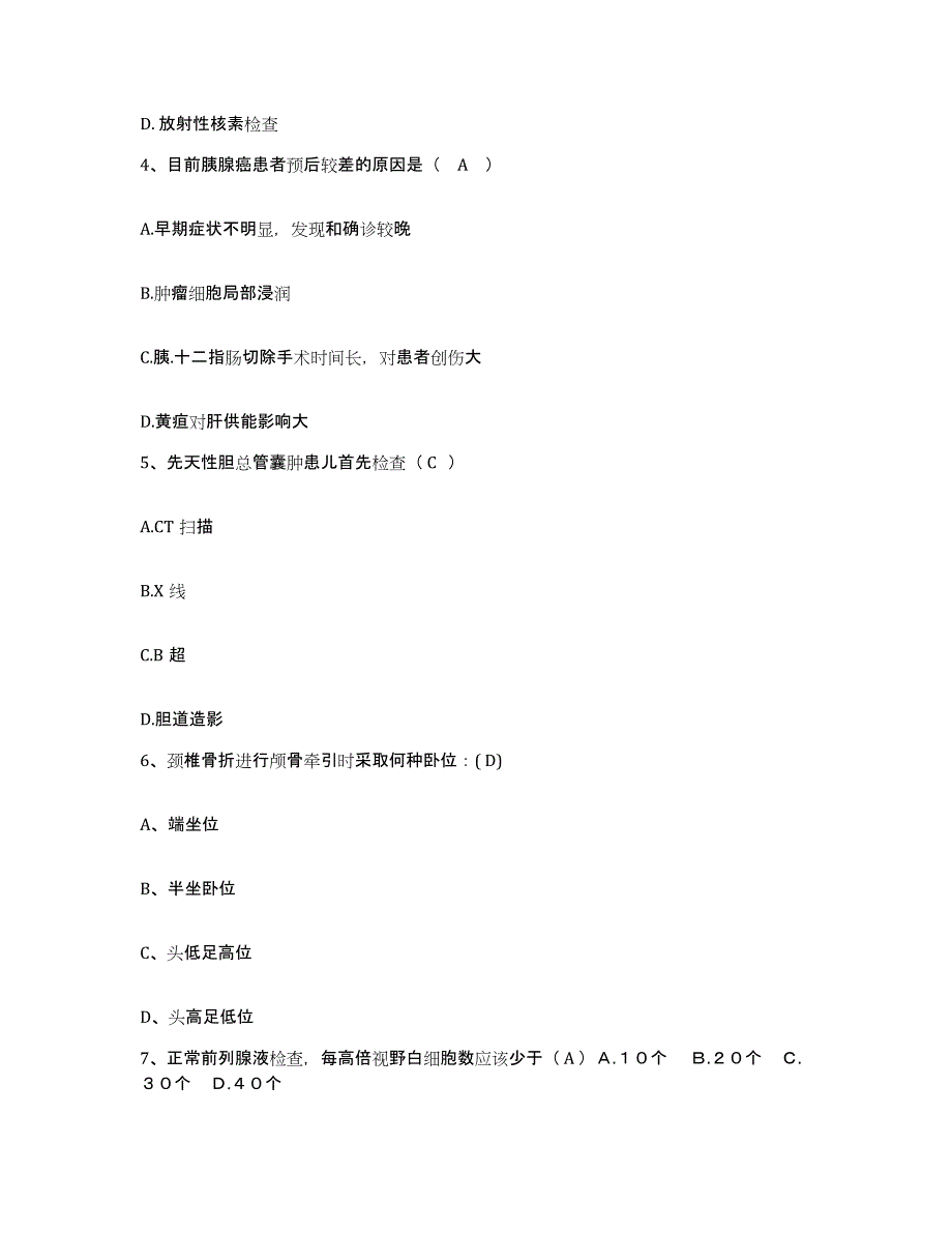 备考2025内蒙古乌海市乌达矿务局黄白茨煤矿医院护士招聘通关提分题库(考点梳理)_第2页