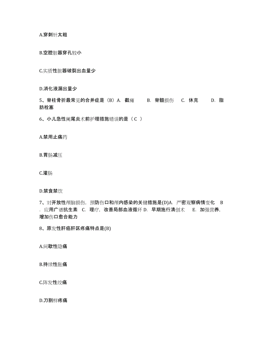 备考2025北京市海淀区北京城建中西医结合医院护士招聘综合练习试卷B卷附答案_第2页