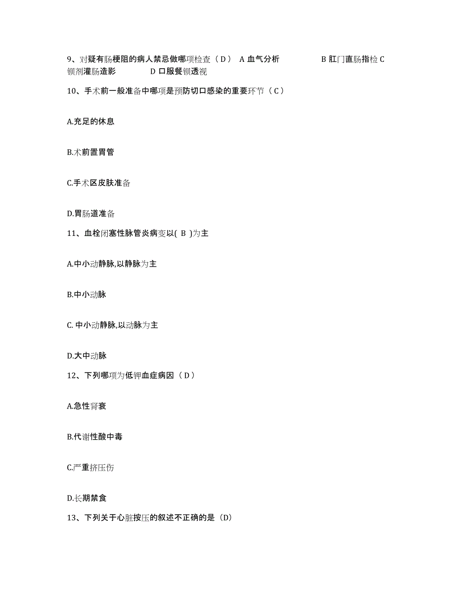 备考2025北京市海淀区北京城建中西医结合医院护士招聘综合练习试卷B卷附答案_第3页