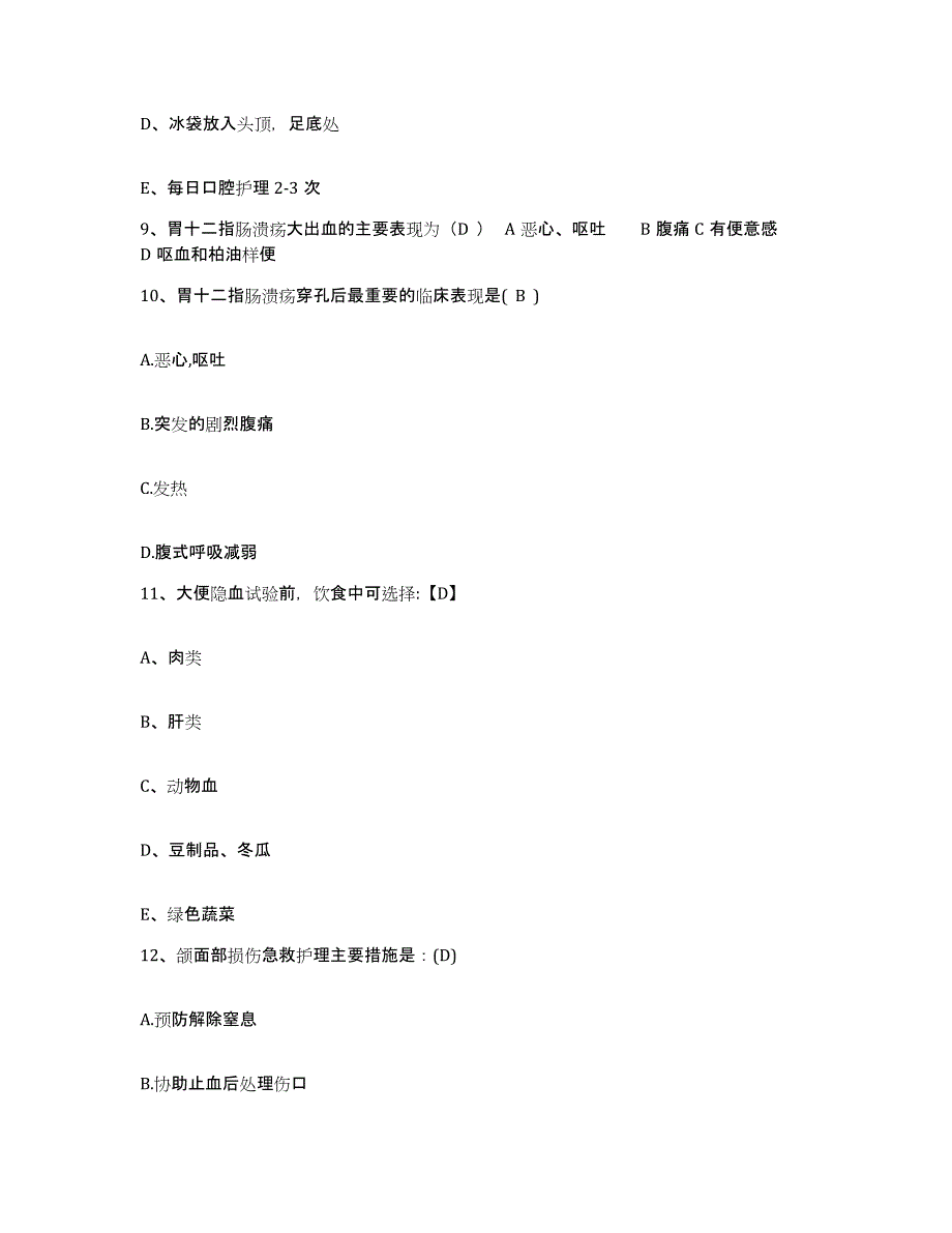 备考2025广东省中山市南头医院护士招聘考前冲刺试卷A卷含答案_第3页