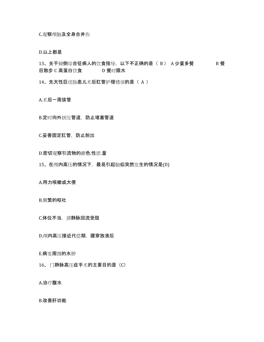 备考2025广东省中山市南头医院护士招聘考前冲刺试卷A卷含答案_第4页