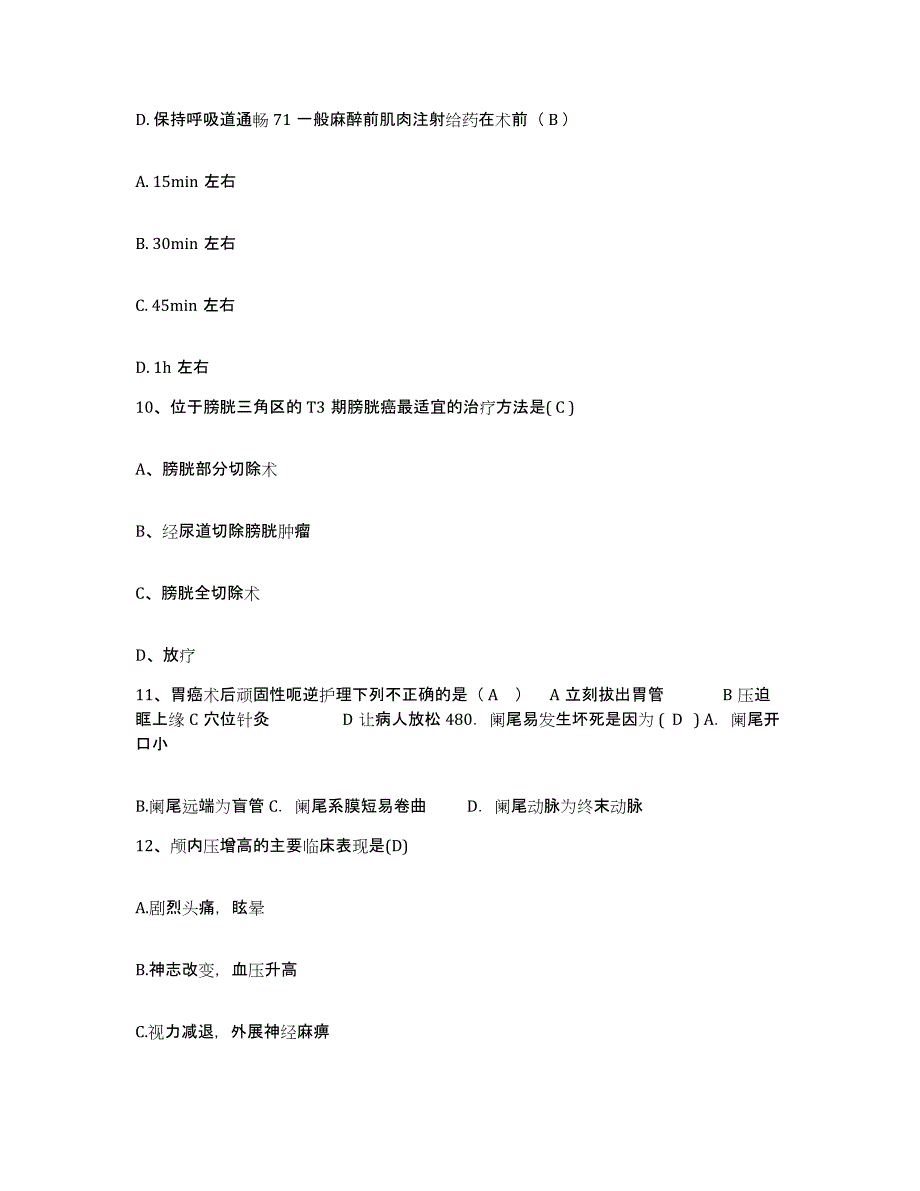 备考2025北京市顺义区马坡卫生院护士招聘全真模拟考试试卷B卷含答案_第4页